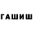Каннабис план William Barksdale